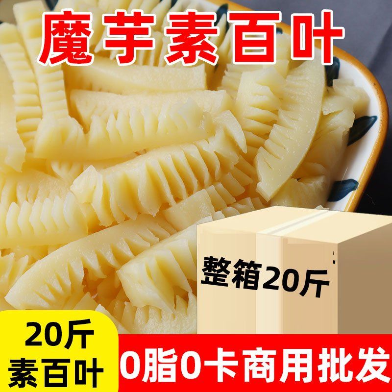 20斤魔芋素百叶仿荤素毛肚魔芋百叶素食火锅食材串串小吃摆地摊