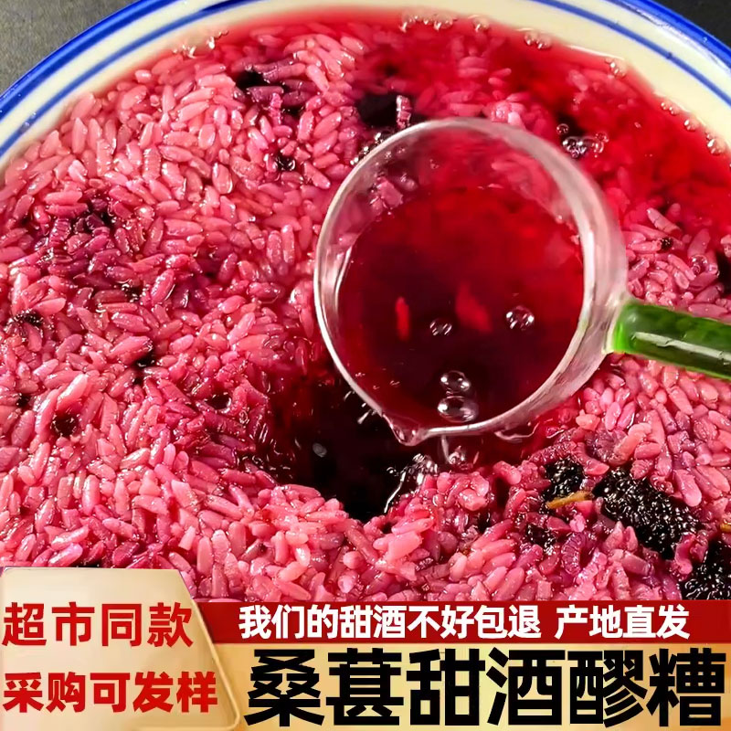 醪糟桑葚糯米醪糟传统手工艺手酿纯净甜酒酿正宗月子酒甜酒酿糟