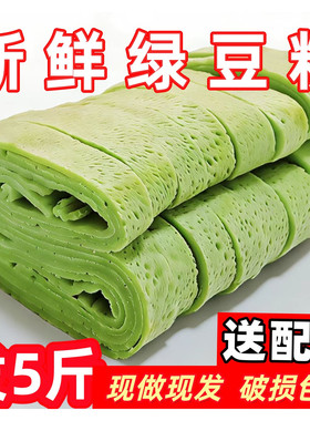 秀山绿豆粉绿豆锅巴粉 贵州铜仁特产绿豆粉 盘子粉米皮面粉送榨菜