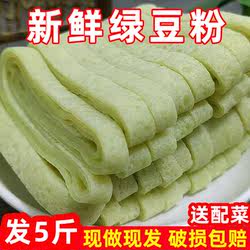 秀山绿豆粉绿豆锅巴粉 贵州铜仁特产绿豆粉 盘子粉米皮面粉送榨菜