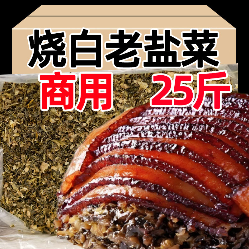 批发商用烧白盐菜四川老坛盐菜梅干菜扣肉外婆菜青菜干咸菜腌制
