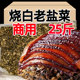 25斤批发商用烧白盐菜四川老坛盐菜梅干菜扣肉外婆菜青菜咸菜腌制