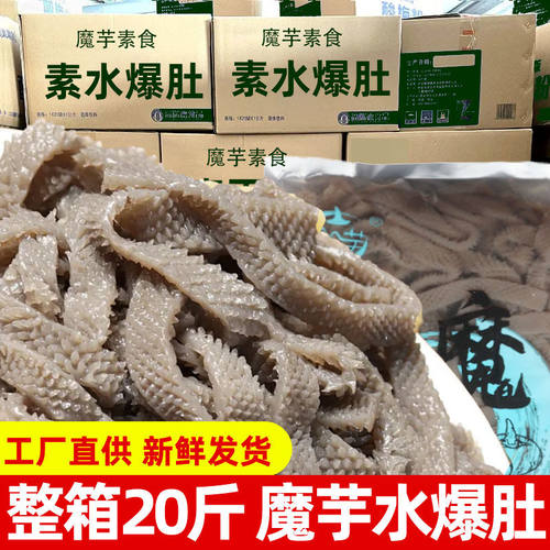 素羊爆肚水爆肚魔芋毛肚素食凉拌菜麻辣烫火锅串串商用整箱批发
