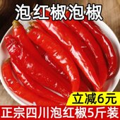 泡红椒四川特产老坛泡辣椒二荆条红辣椒泡菜商用泡椒配料泡椒袋装