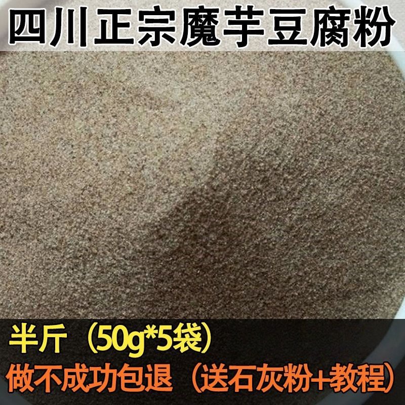 正宗四川魔芋粉散装家用代餐手工自制干魔芋豆腐粉