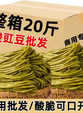 20斤酸豆角泡豇豆泡豆角