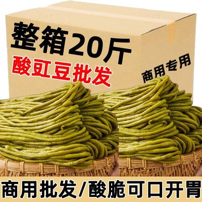20斤酸豆角泡豇豆泡豆角