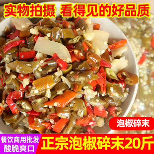 泡椒段专用鱼香肉丝泡椒凤爪调料四川老坛酸辣椒商用装老坛酸海椒