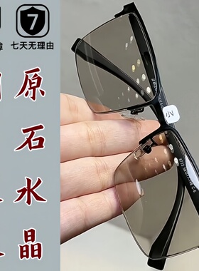 天然水晶眼镜石头镜水晶太阳镜男半框墨镜养眼护目抗疲劳高档款
