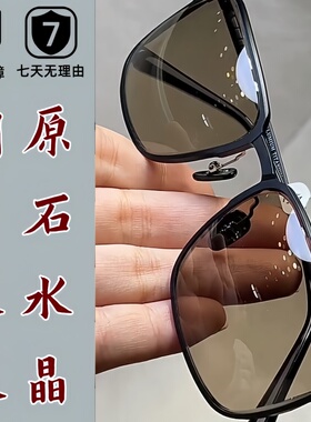 天然水晶石眼镜男东海原矿老石头全框高清养目太阳镜墨镜高档品