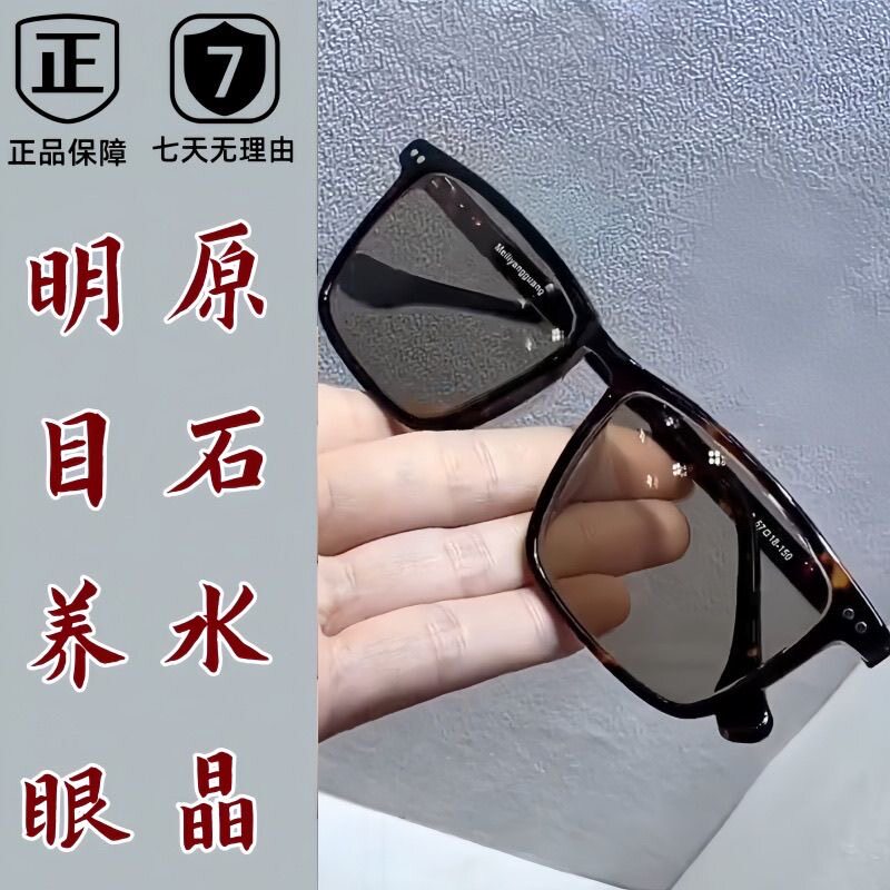 纯水晶石头镜国宝级全框水晶高级真品高档眼镜男士太阳镜清凉高清