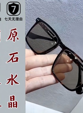 纯水晶石头镜国宝级全框水晶高级真品高档眼镜男士太阳镜清凉高清