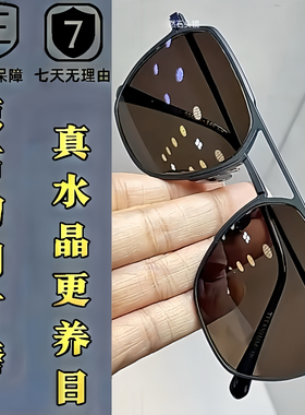 天然水晶眼镜高档水晶石头镜水晶太阳镜男全框墨镜养眼护目抗疲劳