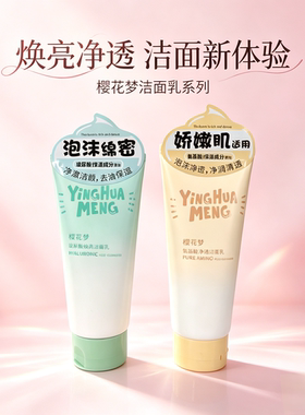 樱花梦氨基酸保湿泡沫洁面乳