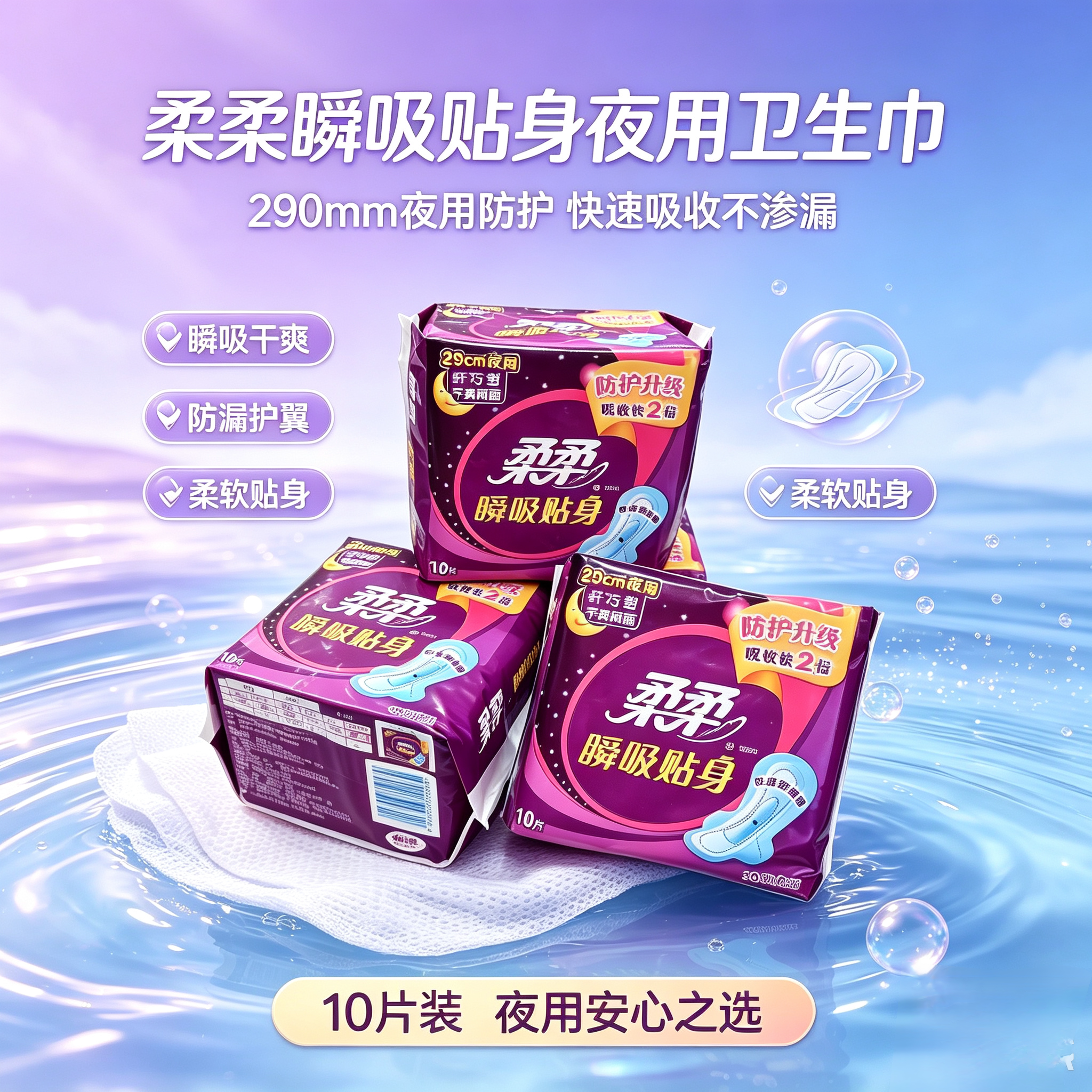 柔柔卫生巾瞬吸贴身夜用纤巧干爽网面10片 290mm图片