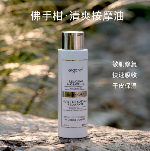 阿甘油佛手柑按摩油安抚油高维他命抗氧保湿弹性60ml