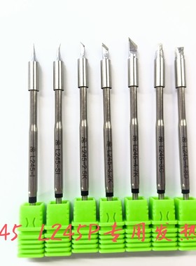 L245 L245P专用发热芯 6欧发热芯