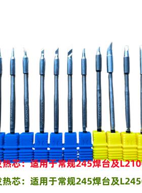 C245通用烙铁头 C245发热芯 C210发热芯 C210烙铁头 C245焊台配件