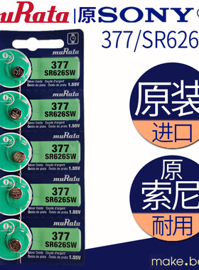 muRata/村田原装进口1.5vSR626SW/AG4/LR626/377手表纽扣电池电子