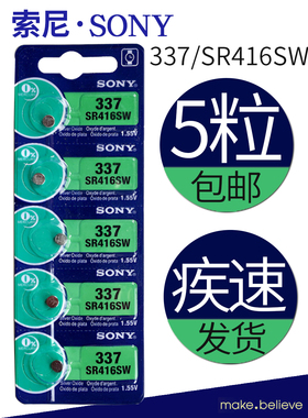索尼337钮扣电池sr416sw手表专用电子助听器耳机电池1.55v罗西尼