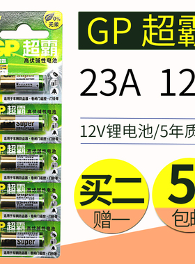 超霸 23A 12V碱性电池23AE车库遥控器防盗器卷帘门闸门引闪器电池