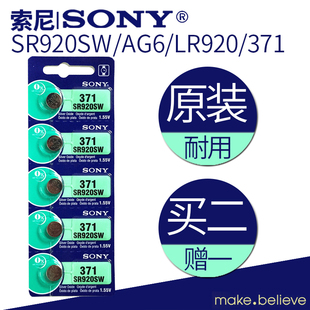 371石英手表纽扣电池电子耐用 LR920 SONY索尼5粒1.5vSR920SW AG6