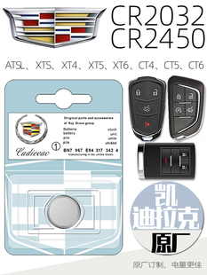 CT5 XTS XT5 ATSL 适用于凯迪拉克原装 进口CR2032钥匙电池遥控器