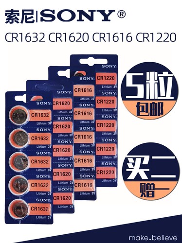 买二赠一纽扣锂电池索尼sony