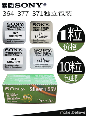 1粒索尼sony1.5v伏621 364 920 337 395 379 626 377石英手表电池