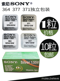 337 920 395 379 377石英手表电池 1粒索尼sony1.5v伏621 626 364