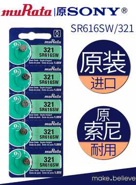 murata原装进口SR616SW/321纽扣电池罗西尼石英手表氧化银电子