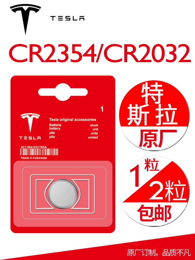 适用特斯拉汽车遥控器2032电池