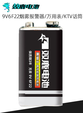 原装正品双鹿方型电池