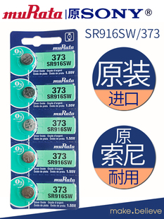 murata村田进口1.5vSR916SW373纽扣电池欧米伽石英手表氧化银电子