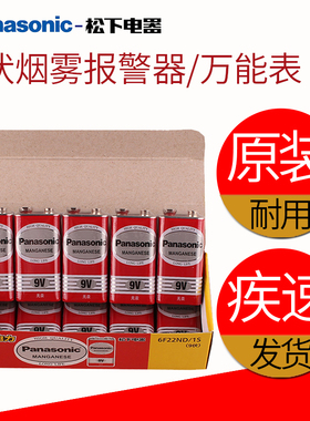 松下9V6F22碳性万用表话筒烟雾报吉他警器玩具遥控器马桶方型电池
