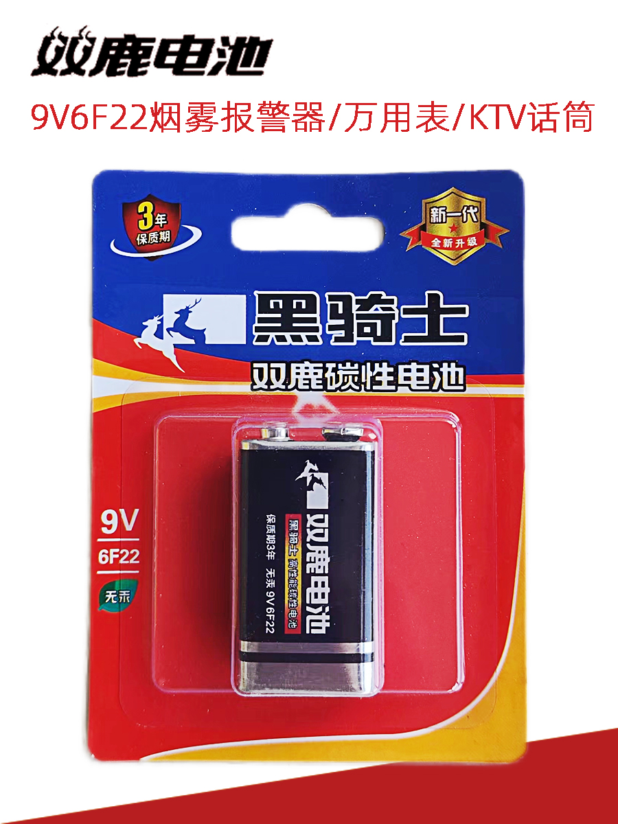 双鹿原装9V电池6F22电池碳性电池通用九伏烟雾报警器玩具独立包装 3C数码配件 普通干电池 原图主图