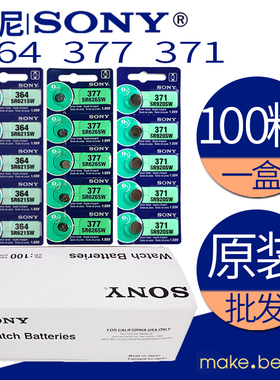 索尼sony1.5v100粒364 621纽扣电池626 377手表电子920 371murata