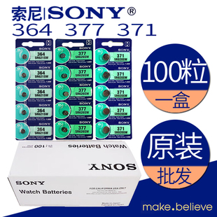 索尼sony1.5v100粒364 377手表电子920 371murata 621纽扣电池626