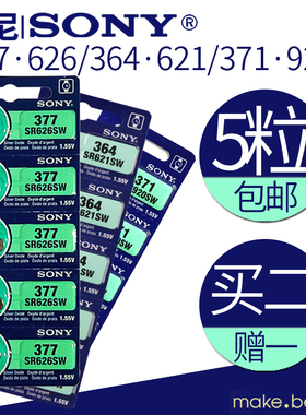 SONY索尼5粒1.5v377SR626SW 364 621 371SR920SW石英手表纽扣电池