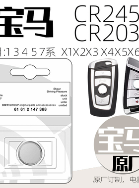适用宝马CR2450原装进口电池3457系X3X4M3X5汽车钥匙遥控器CR2032