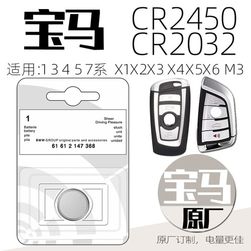 宝马bmwcr2450原装系纽扣电池