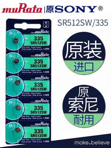 murata村田原装进口1.5v伏氧化银SR512SW335石英机芯电子手表电池