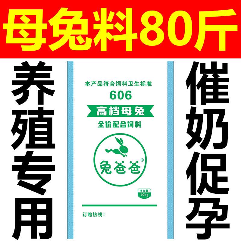 兔爸爸养殖场专用兔饲料80斤批发