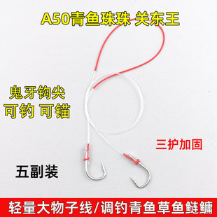 大物青鱼珠珠子线双钩鲢鳙钩调钓关东王可钓可锚黑坑巨物三重加固