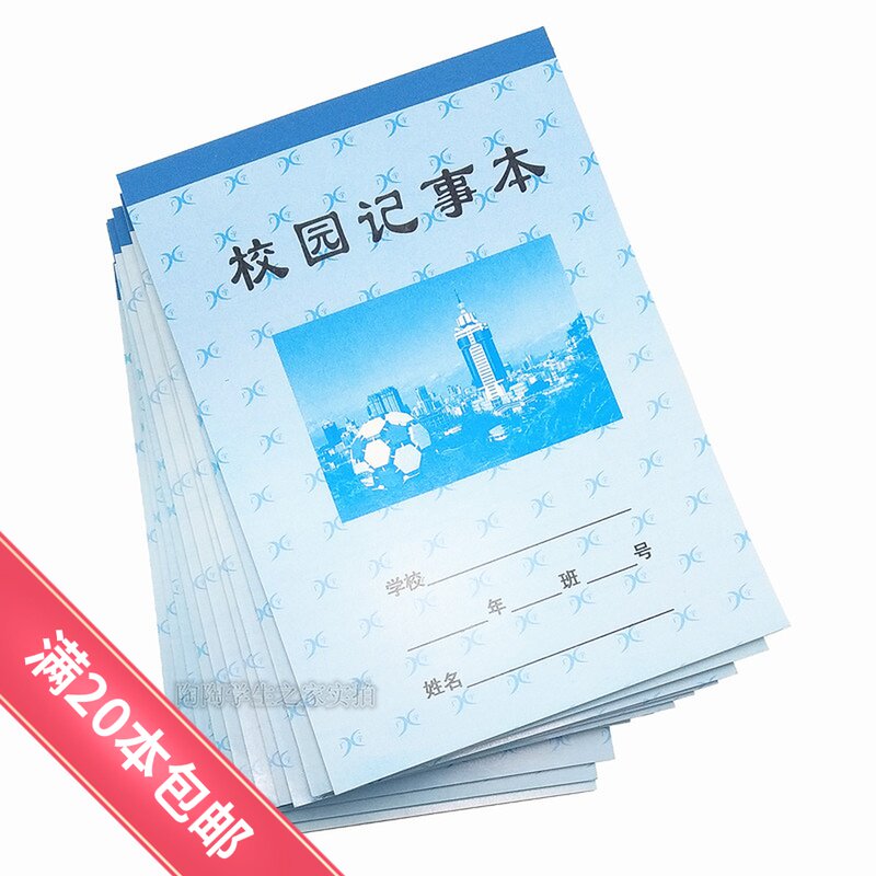 大连小学生用校园记事本 a6竖翻横线小本子 记录作业的蓝皮笔记本