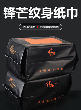 锋芒中国纸巾加厚纹身加厚纸巾