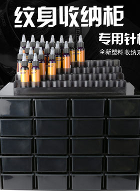 纹身专用针柜纹身针盒纹身收纳盒工具箱收纳柜纹身色料架