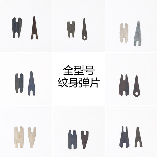 纹身机弹片纹身机配件弹簧片割线弹片窄前弹片凯撒纹身器材