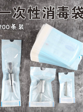 纹身灭菌袋消毒袋一次性器具灭菌袋200个