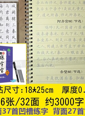 衡水体中文字帖高中生高考古诗文凹槽中学楷书手写体硬笔练字正楷